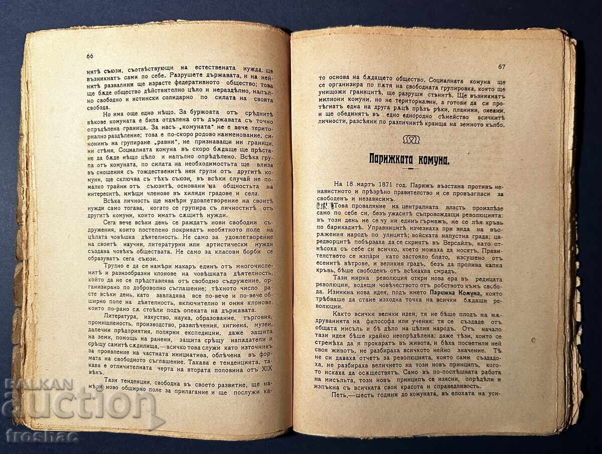 Old Book Words of a Single Bootmaker / Peter Krotkin 1911 - 5 Old Book Words of a Single Bootmaker / Peter Krotkin 1911 - 5