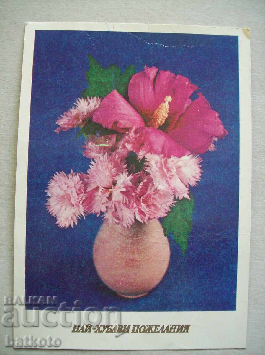 Παλιά ευχετήρια κάρτα από την εποχή του σοσιαλισμού