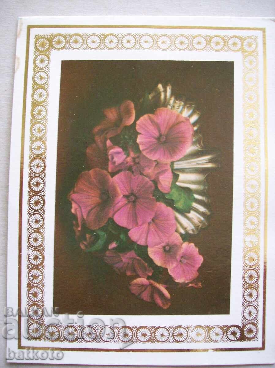 Παλιά ευχετήρια κάρτα από την εποχή του σοσιαλισμού