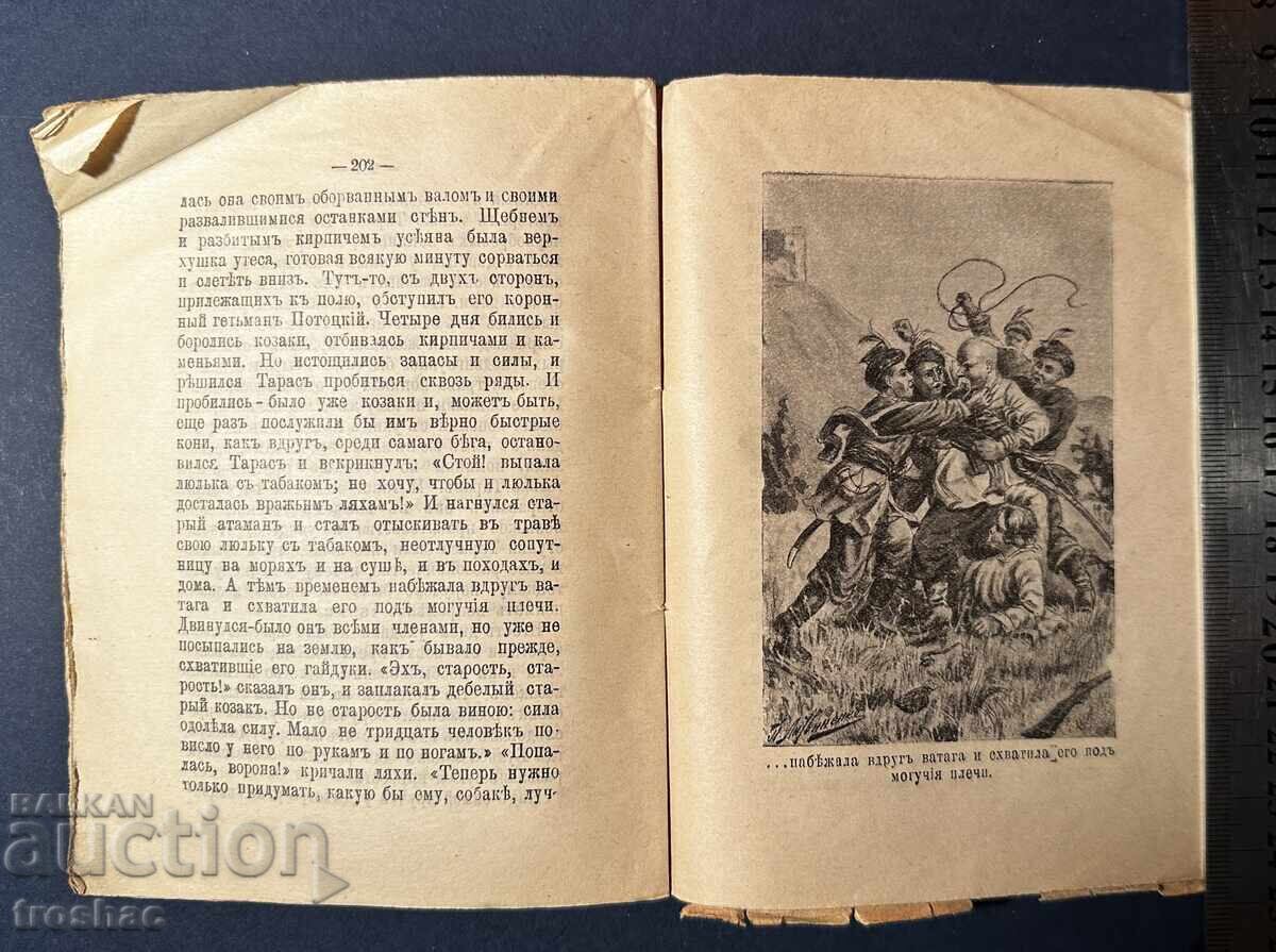 Carte veche Terasa de cartofi / A.S. Panafidina 1911 cu preț € 13.00 | 25.43 BGN