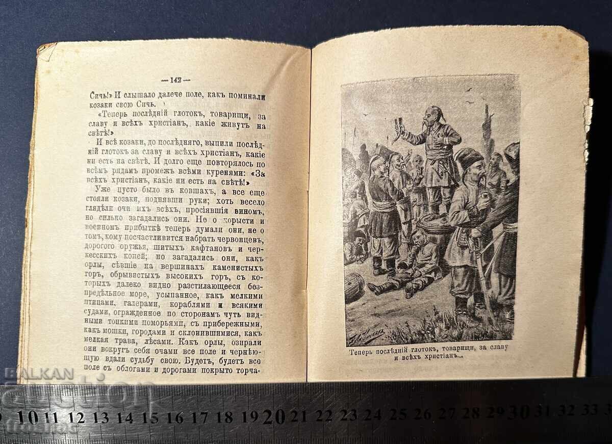 Auction Old Book Potato Terrace / A.S. Panafidina 1911 Auction Old Book Potato Terrace / A.S. Panafidina 1911