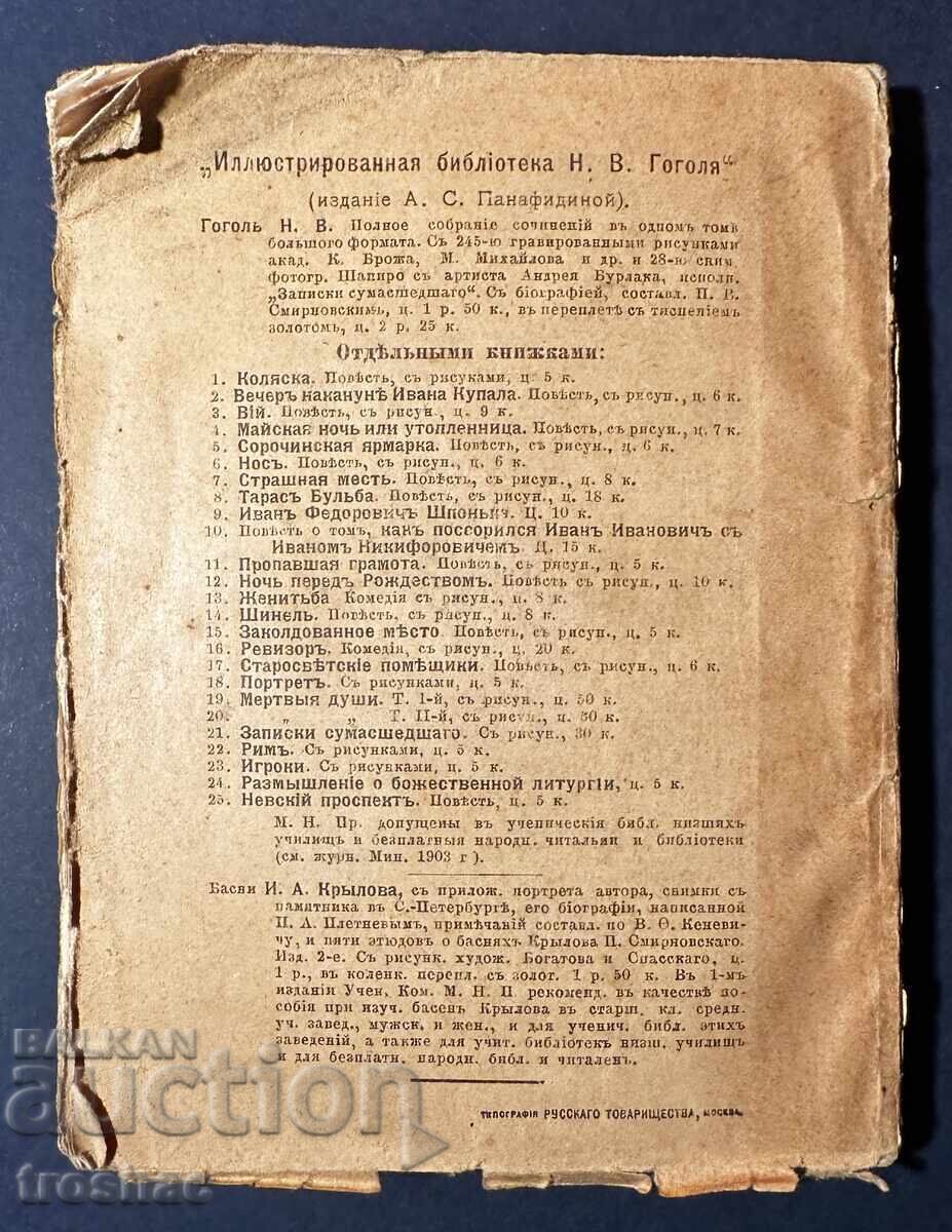 Carte veche Terasa de cartofi / A.S. Panafidina 1911 - 7