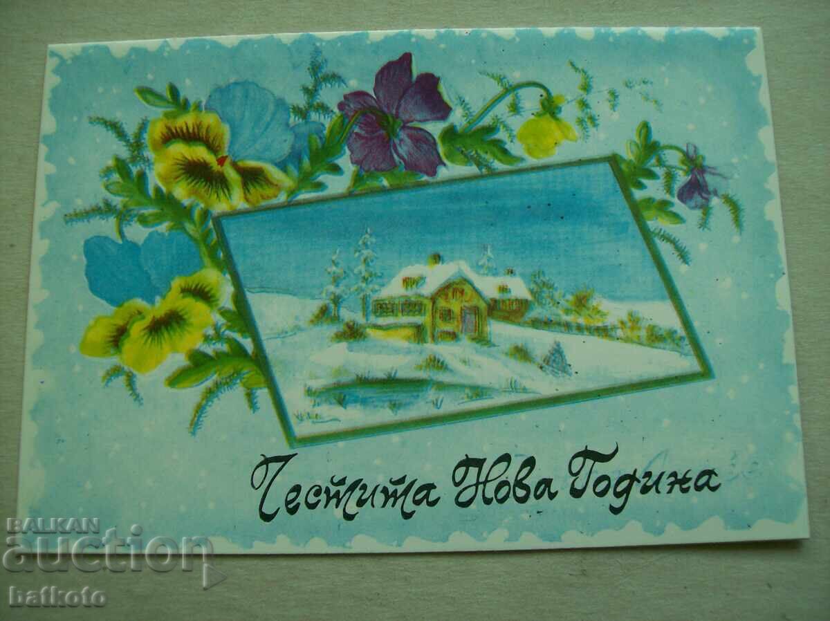 Παλιά ευχετήρια κάρτα από την εποχή του σοσιαλισμού Παλιά ευχετήρια κάρτα από την εποχή του σοσιαλισμού