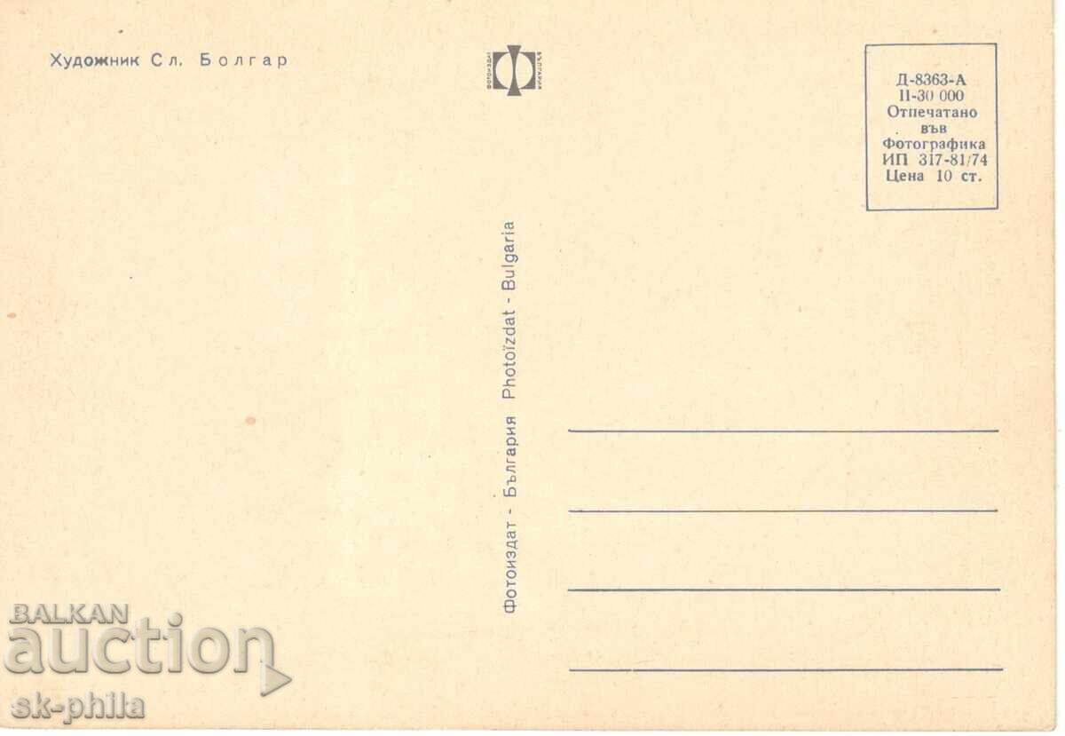 Old postcard - fauna - Kitten with price 1.50 BGN | € 0.77