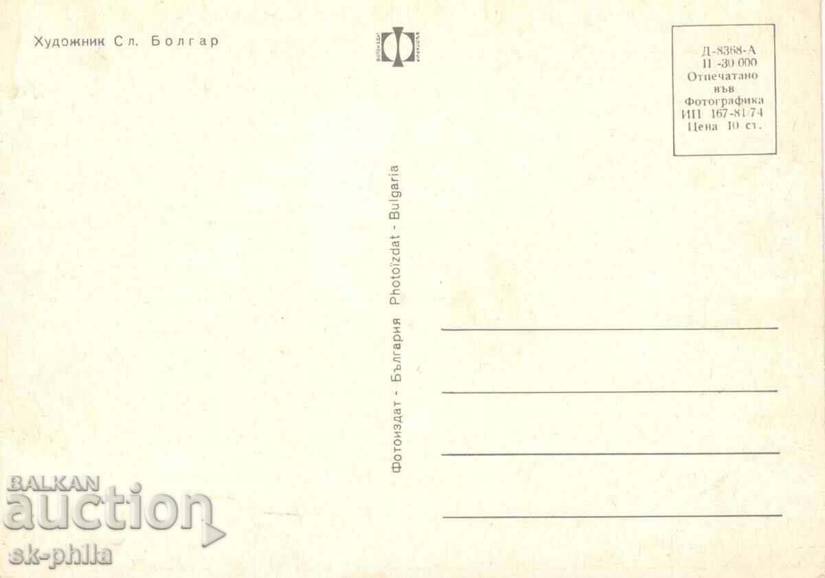 Old postcard - fauna - Kitten with price 1.50 BGN | € 0.77 Old postcard - fauna - Kitten with price 1.50 BGN | € 0.77