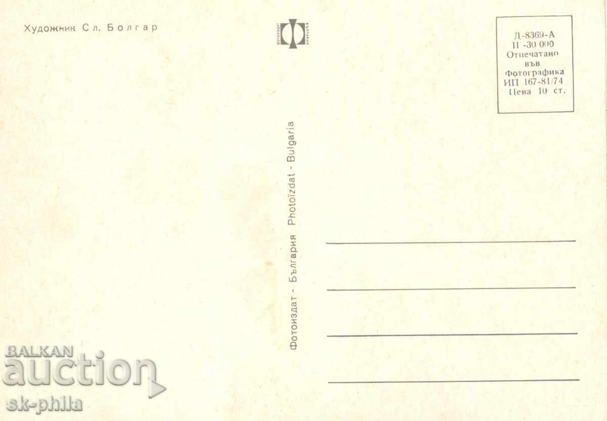 Old postcard - fauna - Kitten with ball with price 1.50 BGN | € 0.77 Old postcard - fauna - Kitten with ball with price 1.50 BGN | € 0.77