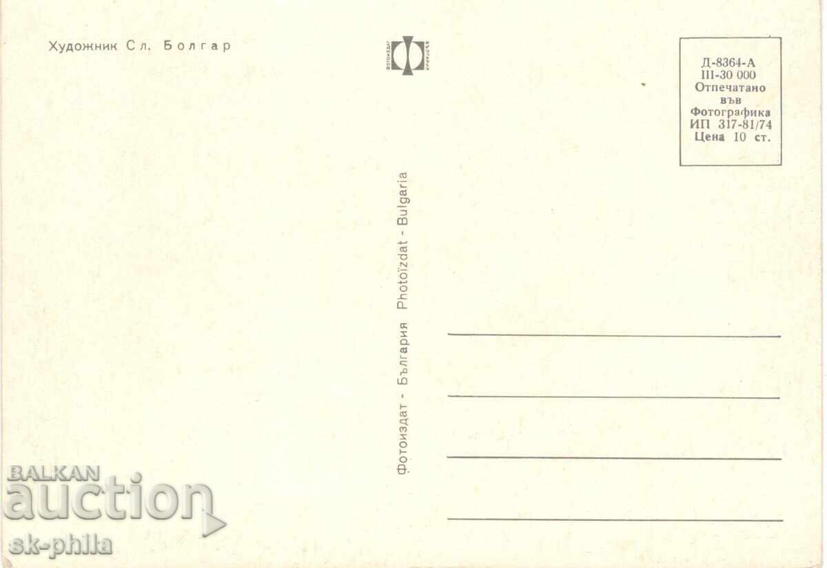 Old postcard - fauna - Kitten with ball with price 1.50 BGN | € 0.77 Old postcard - fauna - Kitten with ball with price 1.50 BGN | € 0.77