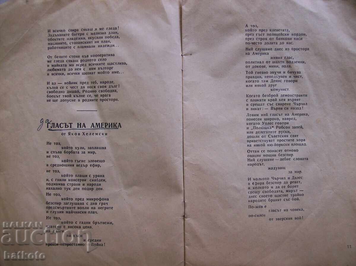 Helping the cultural educator from the socialist era with price 3.00 BGN | € 1.53 Helping the cultural educator from the socialist era with price 3.00 BGN | € 1.53