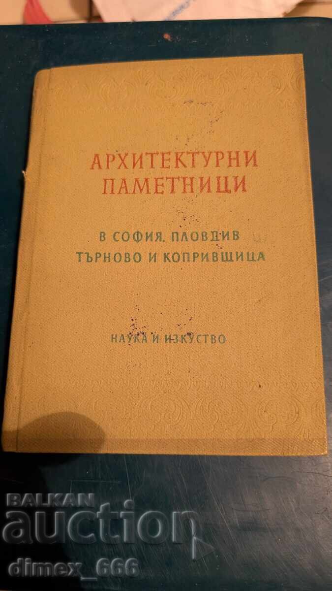 Архитектурни паметници в София, Пловдив, Търново и Копривщиц Архитектурни паметници в София, Пловдив, Търново и Копривщиц