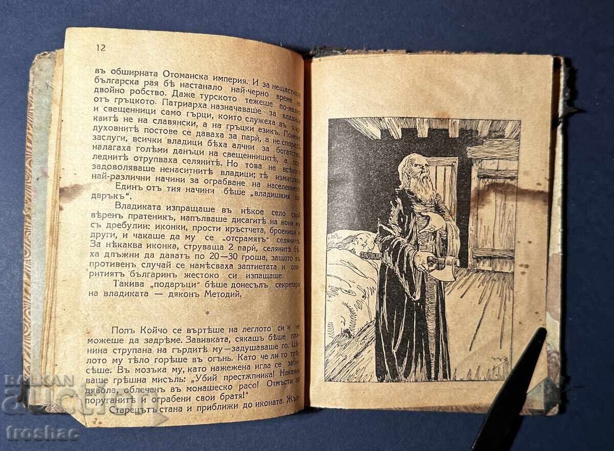 Δημοπρασία Παλαιό Βιβλίο Η Πατρίδα Υπό Δουλεία / Σβετοζάρ Ντιμιτρόφ Δημοπρασία Παλαιό Βιβλίο Η Πατρίδα Υπό Δουλεία / Σβετοζάρ Ντιμιτρόφ