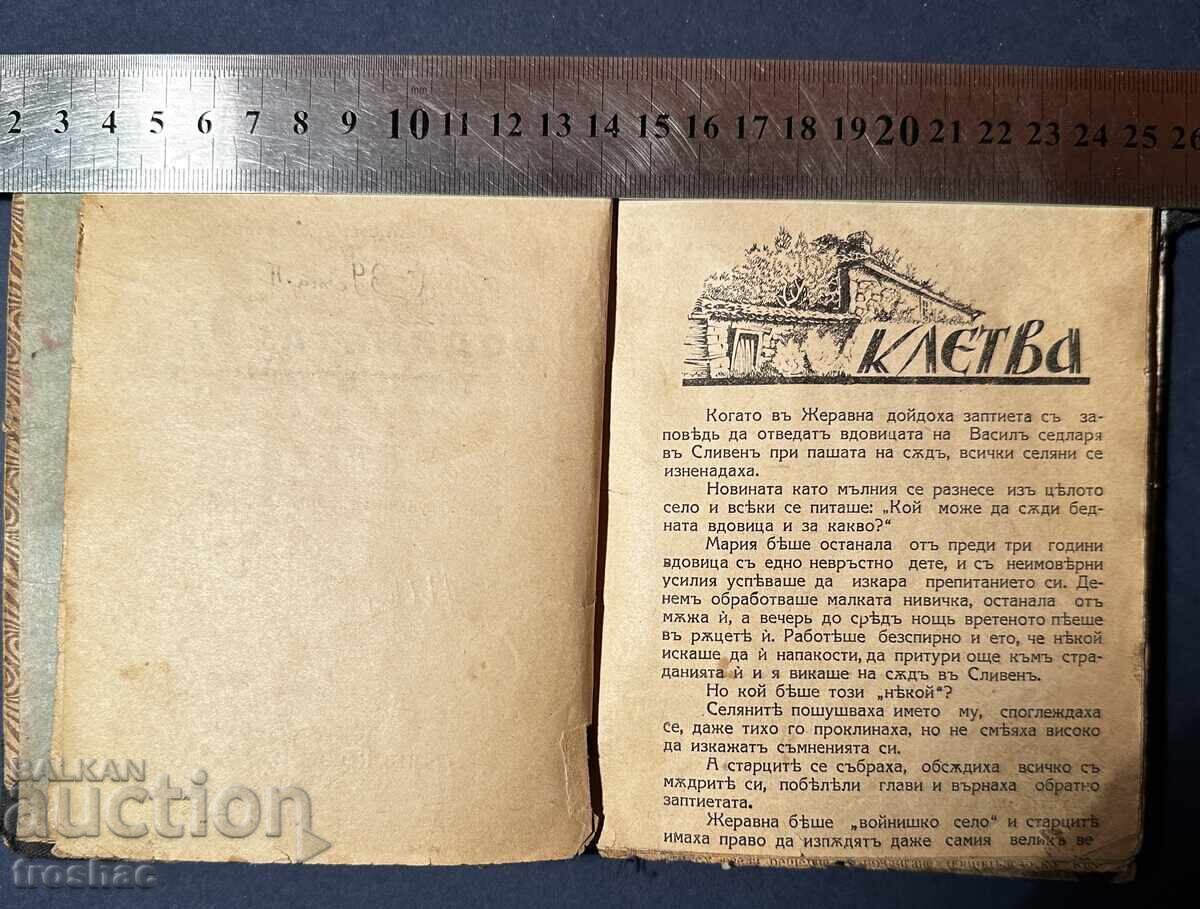 Παλαιό Βιβλίο Η Πατρίδα Υπό Δουλεία / Σβετοζάρ Ντιμιτρόφ - 6 Παλαιό Βιβλίο Η Πατρίδα Υπό Δουλεία / Σβετοζάρ Ντιμιτρόφ - 6