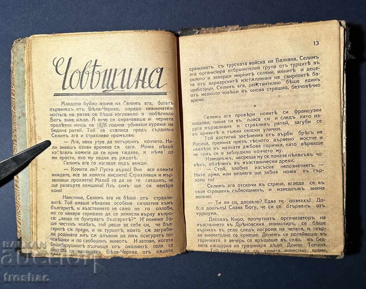 Παλαιό Βιβλίο Η Πατρίδα Υπό Δουλεία / Σβετοζάρ Ντιμιτρόφ - 7 Παλαιό Βιβλίο Η Πατρίδα Υπό Δουλεία / Σβετοζάρ Ντιμιτρόφ - 7
