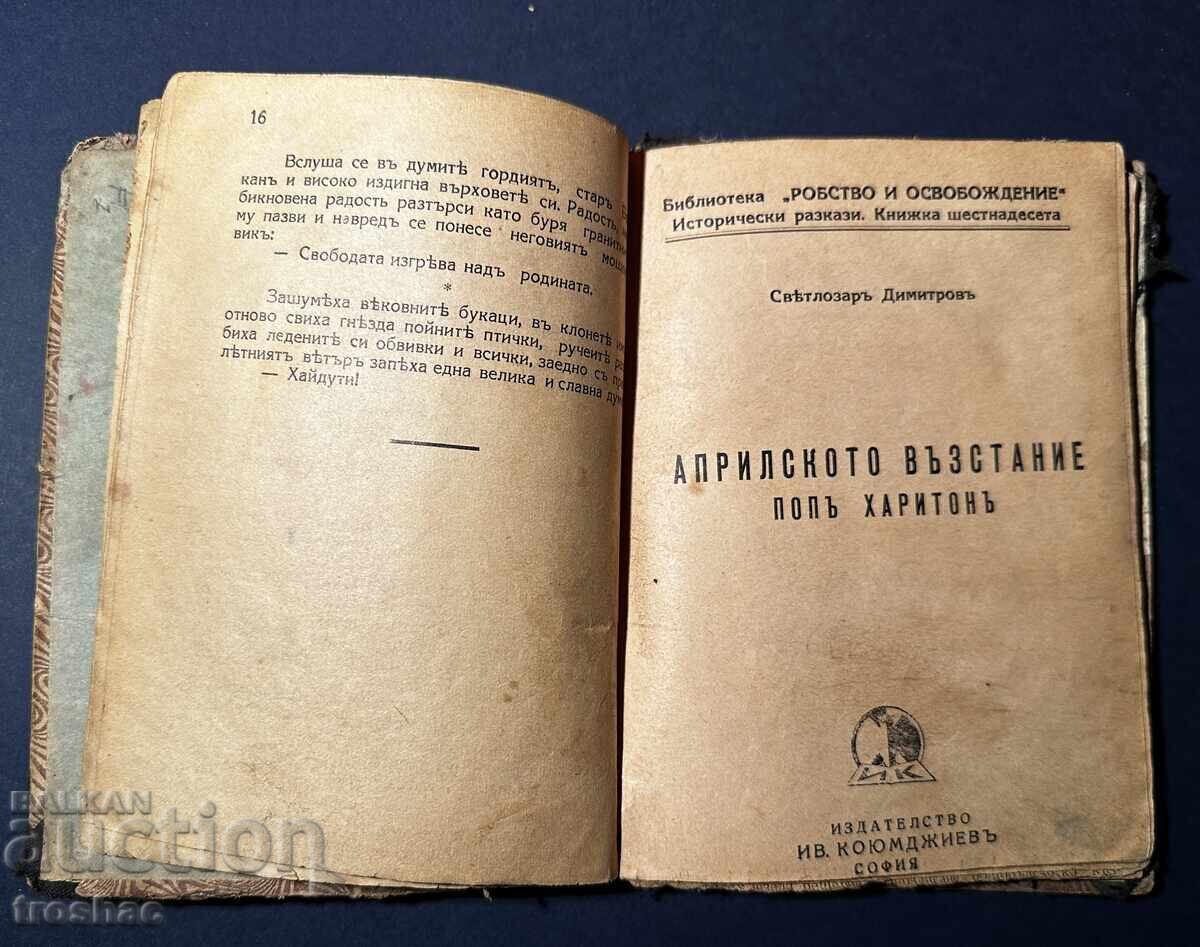 Παλαιό Βιβλίο Η Πατρίδα Υπό Δουλεία / Σβετοζάρ Ντιμιτρόφ Παλαιό Βιβλίο Η Πατρίδα Υπό Δουλεία / Σβετοζάρ Ντιμιτρόφ