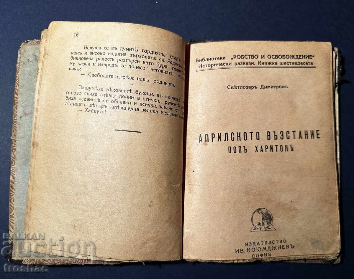 Παλαιό Βιβλίο Η Πατρίδα Υπό Δουλεία / Σβετοζάρ Ντιμιτρόφ