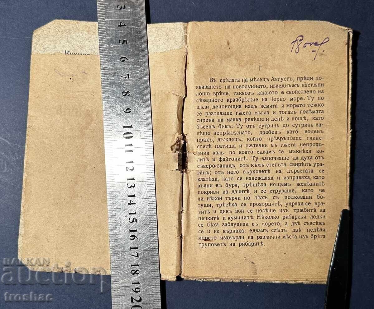 Стара Книга Гранатовата Гривна / А. Куприн 1917 г. с цена € 13.00 | 25.43 лв.