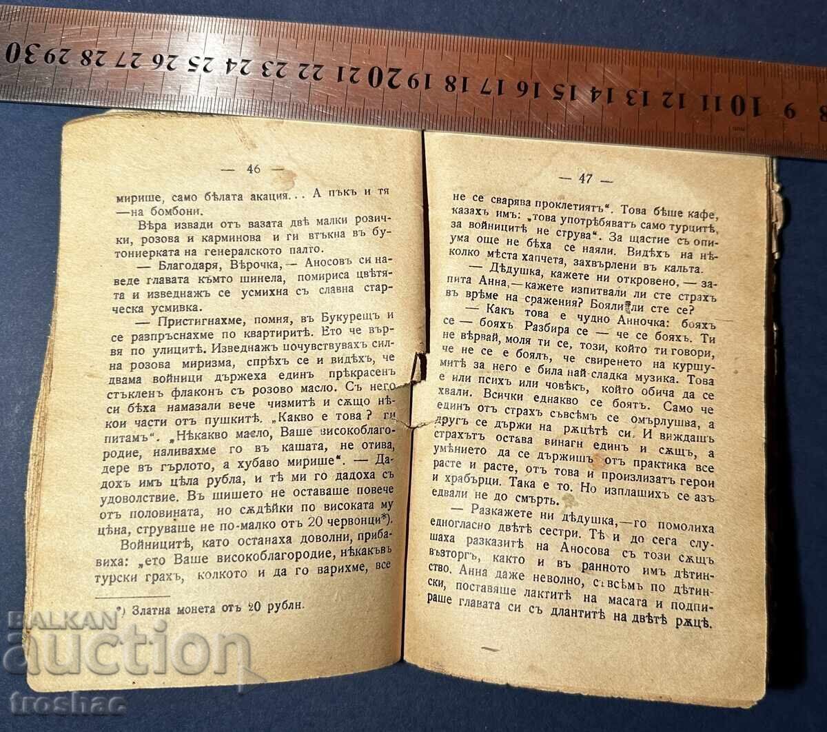 Δημοπρασία Παλαιό Βιβλίο Το Ρόδι Βραχιόλι / Α. Κουπρίν 1917