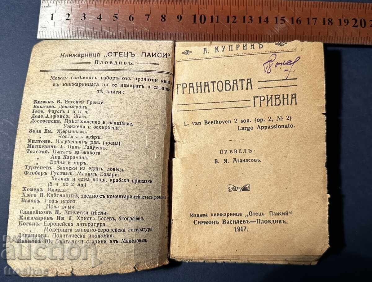 Доставка на Стара Книга Гранатовата Гривна / А. Куприн 1917 г.