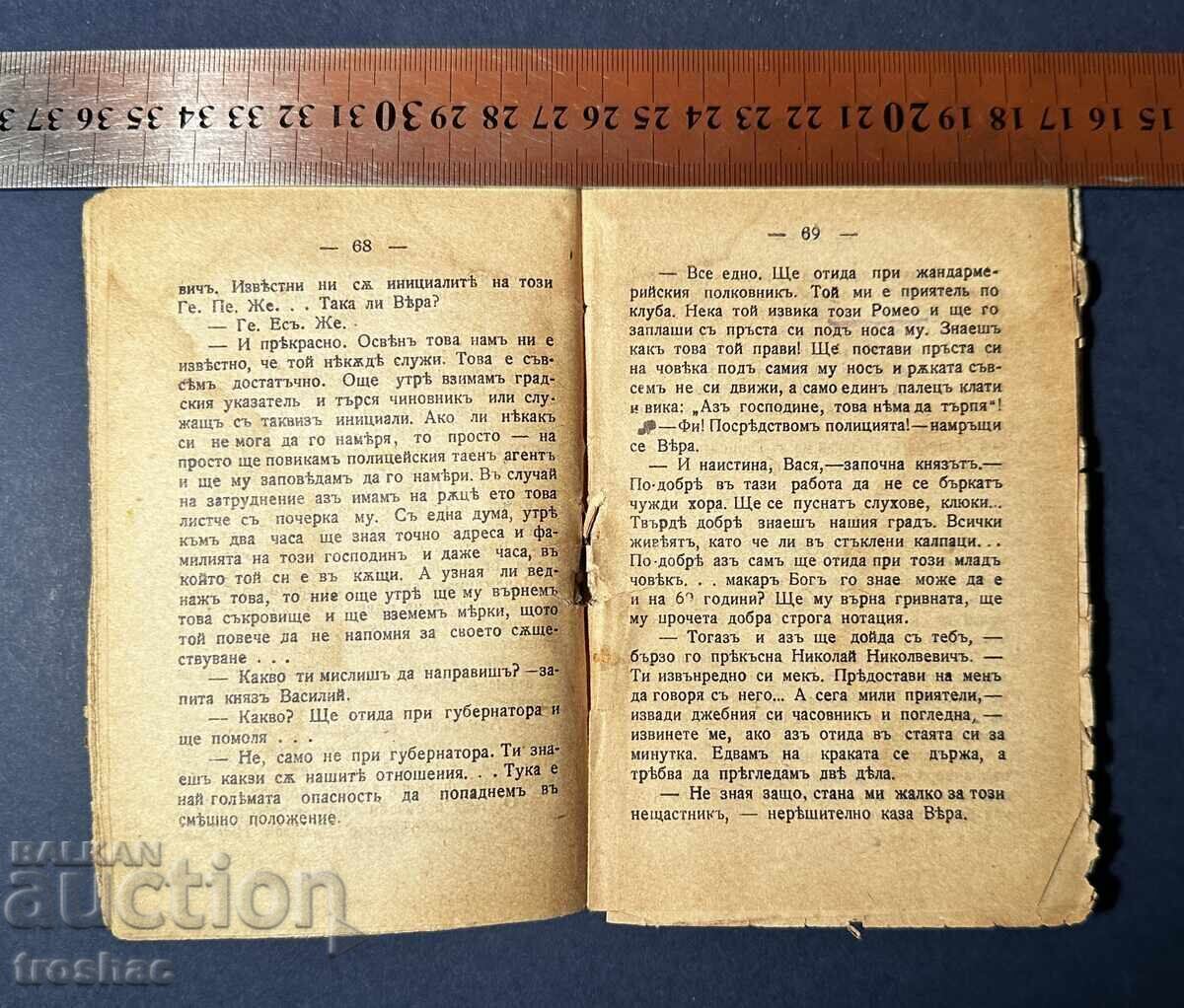 Παλαιό Βιβλίο Το Ρόδι Βραχιόλι / Α. Κουπρίν 1917 - 5