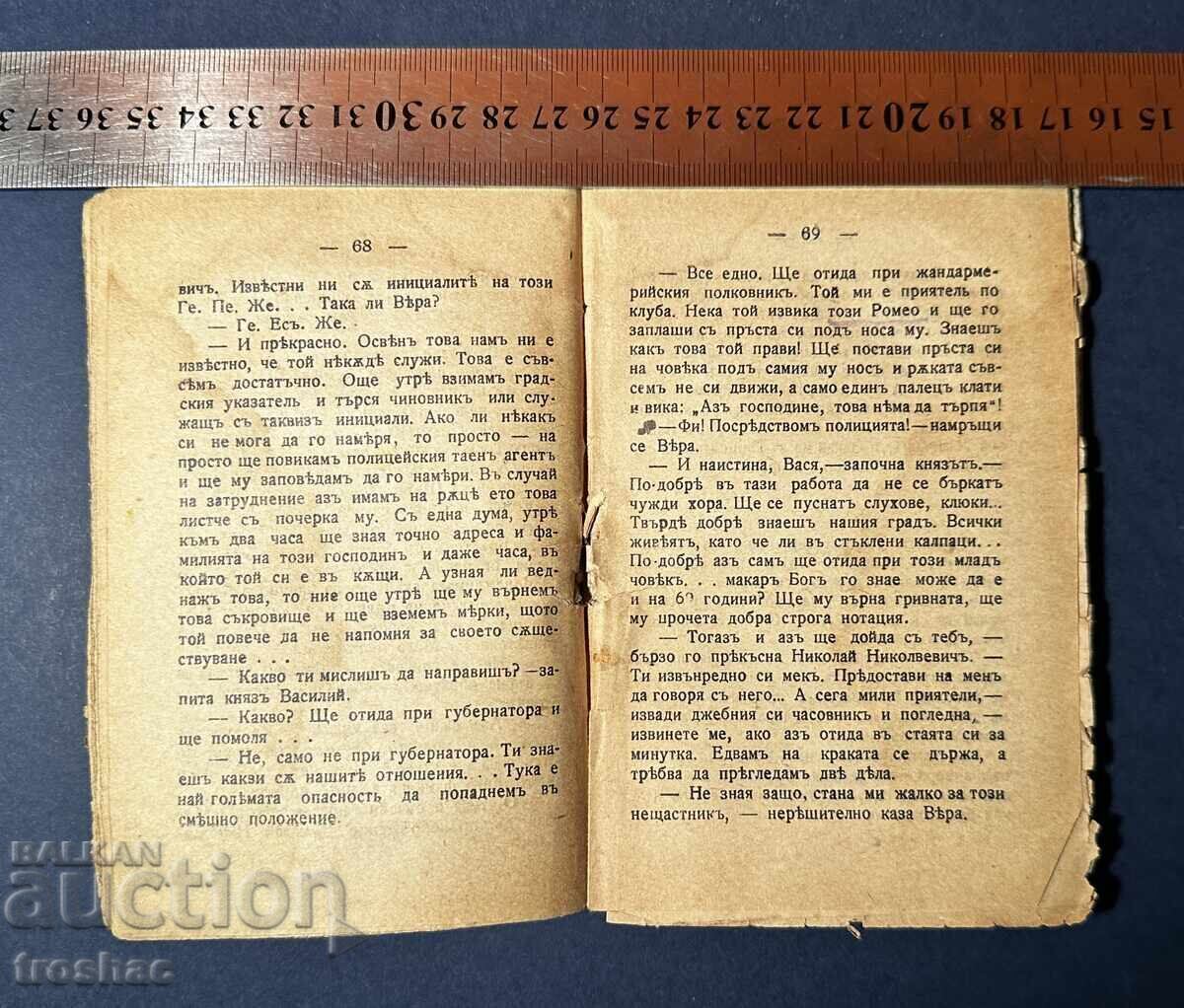 Стара Книга Гранатовата Гривна / А. Куприн 1917 г. - 5