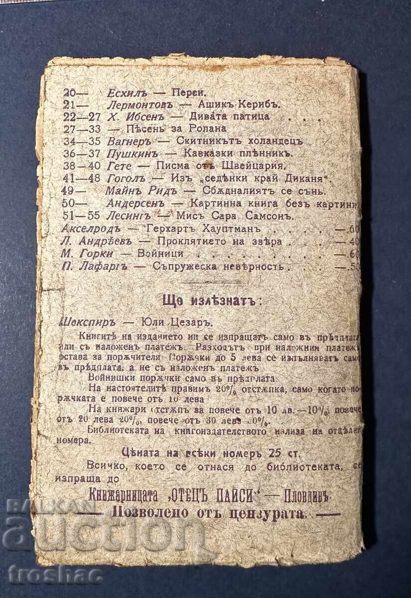 Παλαιό Βιβλίο Το Ρόδι Βραχιόλι / Α. Κουπρίν 1917 - 6