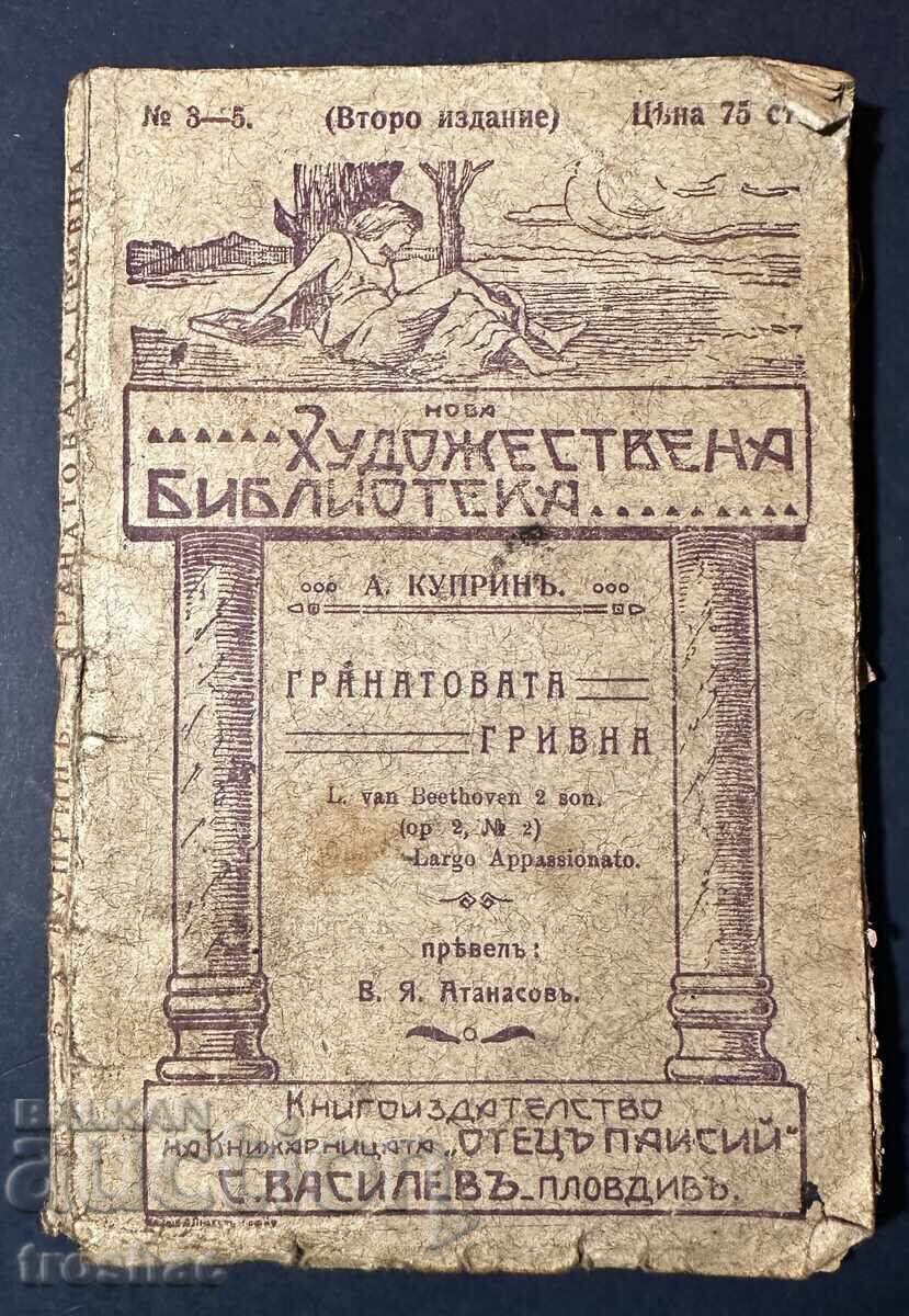 Παλαιό Βιβλίο Το Ρόδι Βραχιόλι / Α. Κουπρίν 1917