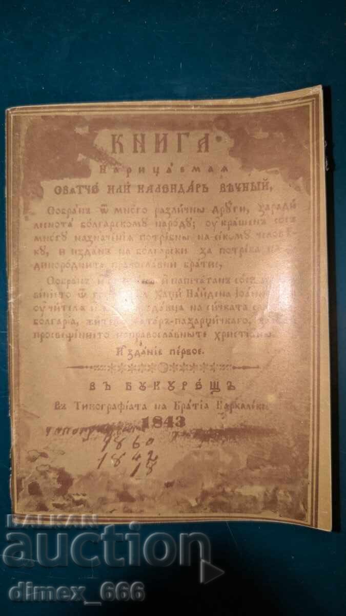 Book called the Hagiologion or Perpetual Calendar (phototypically published)