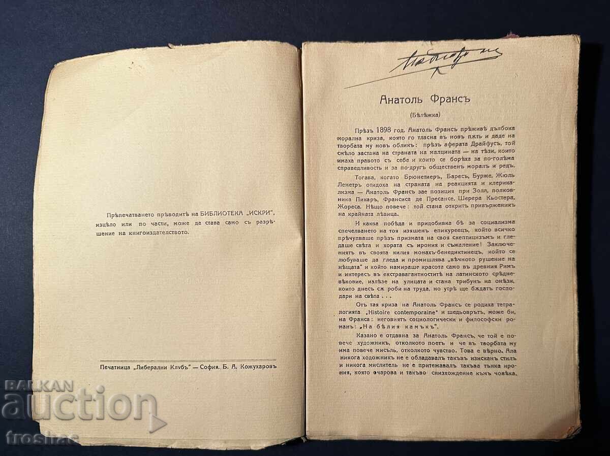 Auction Old Book of the White Stone / Anatole France 1919 Auction Old Book of the White Stone / Anatole France 1919