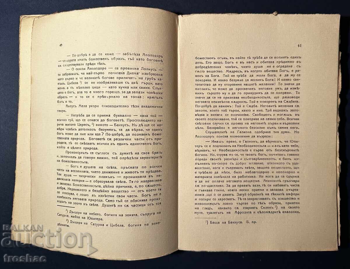 Delivery of Old Book of the White Stone / Anatole France 1919