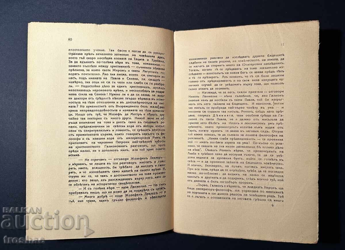 Old Book of the White Stone / Anatole France 1919 - 5