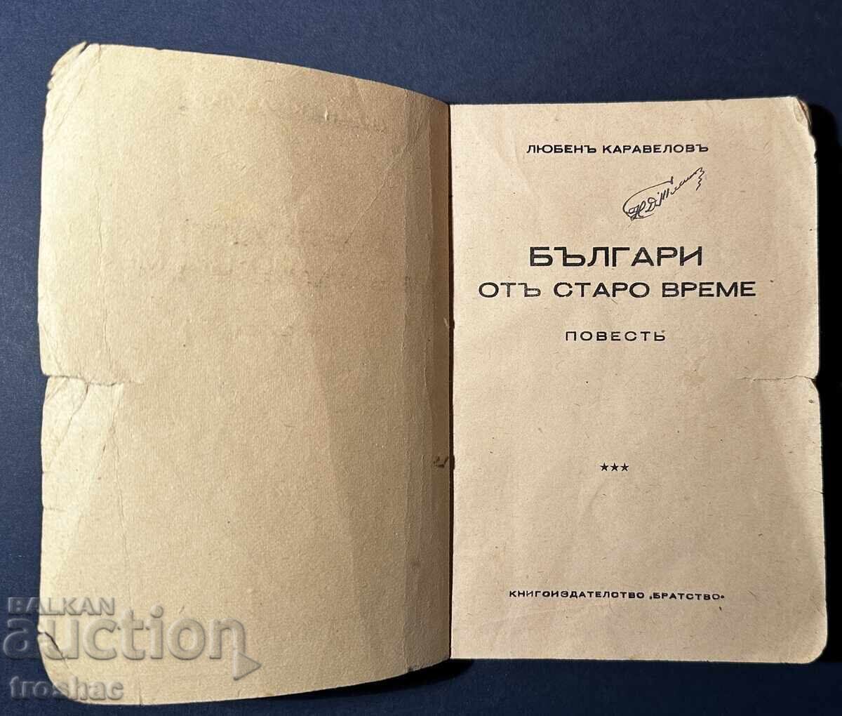 Carte Veche Bulgari din Vremuri Vechi / Liuben Karavelov 1939 cu preț € 13.00 | 25.43 BGN Carte Veche Bulgari din Vremuri Vechi / Liuben Karavelov 1939 cu preț € 13.00 | 25.43 BGN