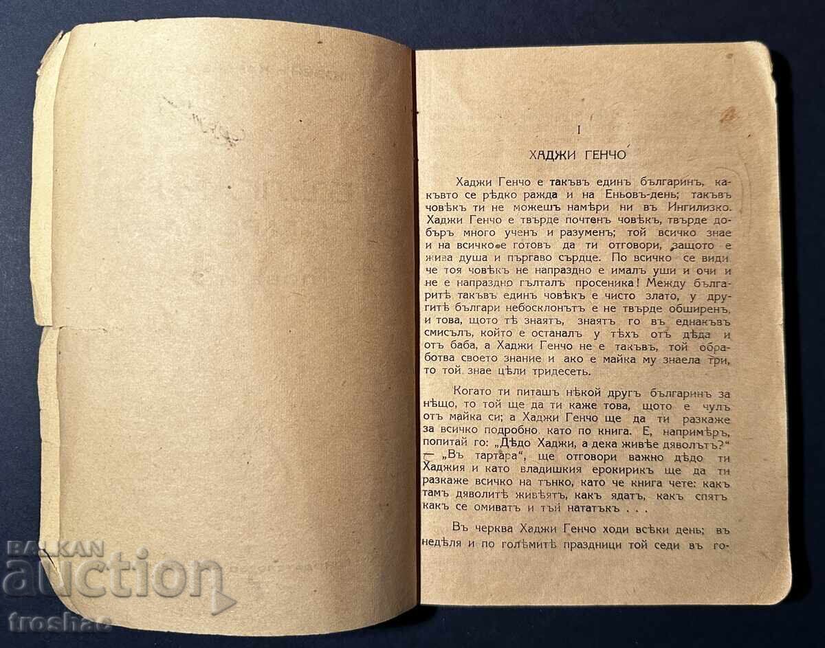 Auction  Old Book Bulgarians from Old Times / Lyuben Karavelov 1939