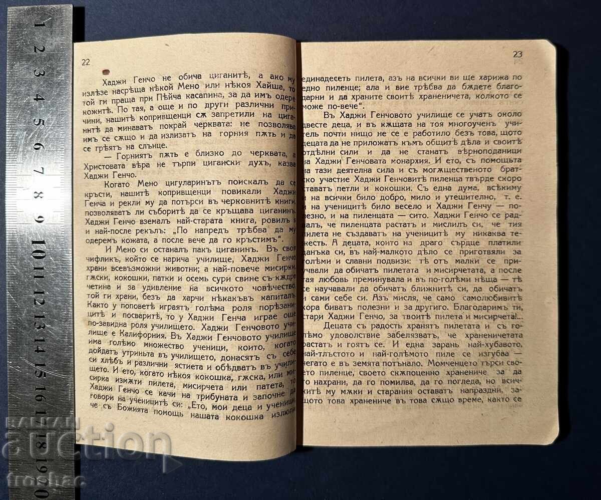 Delivery of Old Book Bulgarians from Old Times / Lyuben Karavelov 1939 Delivery of Old Book Bulgarians from Old Times / Lyuben Karavelov 1939