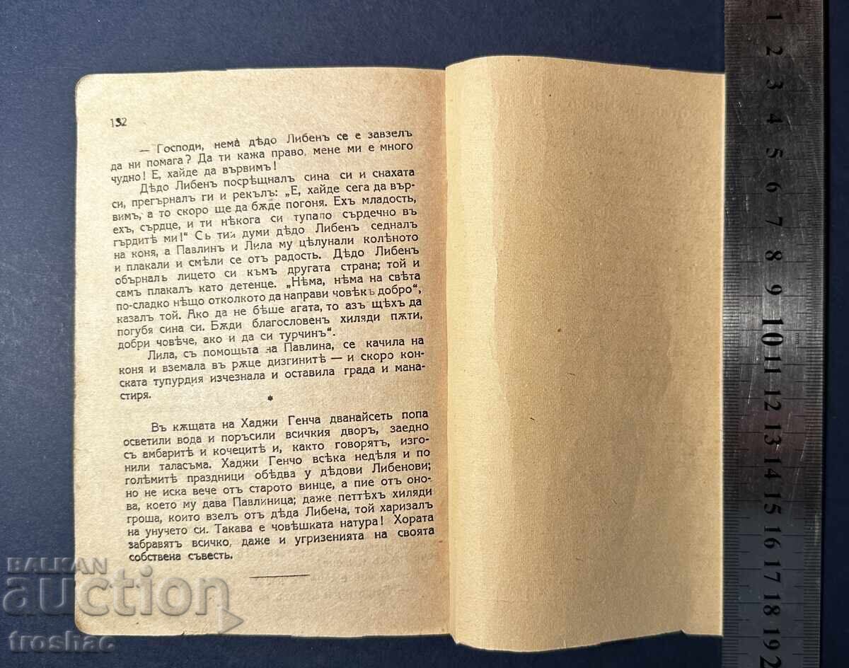 Old Book Bulgarians from Old Times / Lyuben Karavelov 1939 - 6 Old Book Bulgarians from Old Times / Lyuben Karavelov 1939 - 6