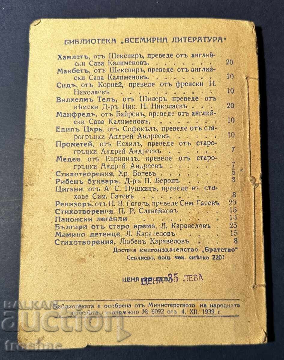 Old Book Bulgarians from Old Times / Lyuben Karavelov 1939 - 7