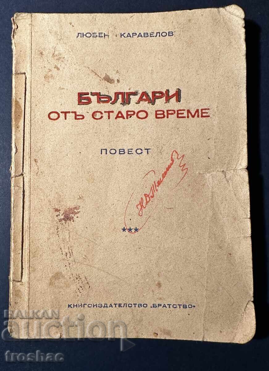 Old Book Bulgarians from Old Times / Lyuben Karavelov 1939