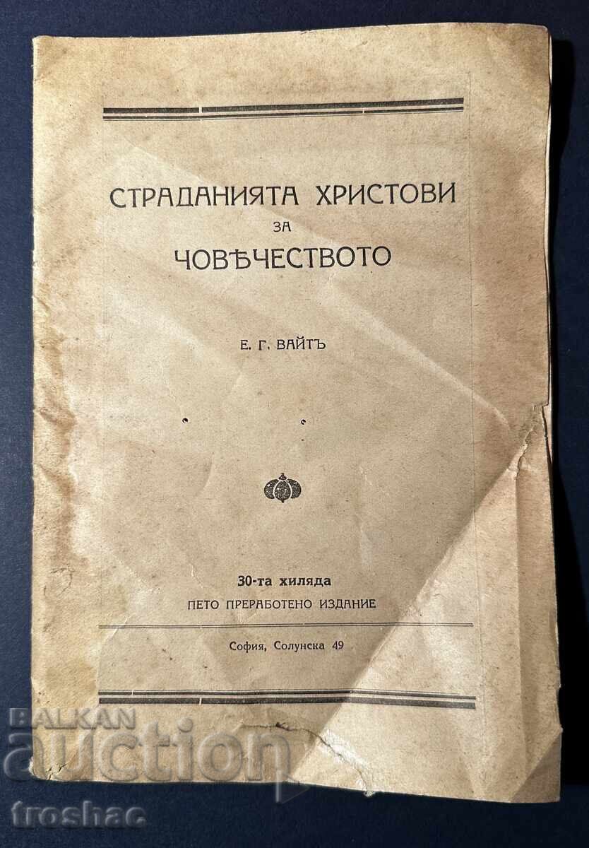 Old Book of the Sufferings of Christ for Humanity with price 25.00 BGN | € 12.78 Old Book of the Sufferings of Christ for Humanity with price 25.00 BGN | € 12.78