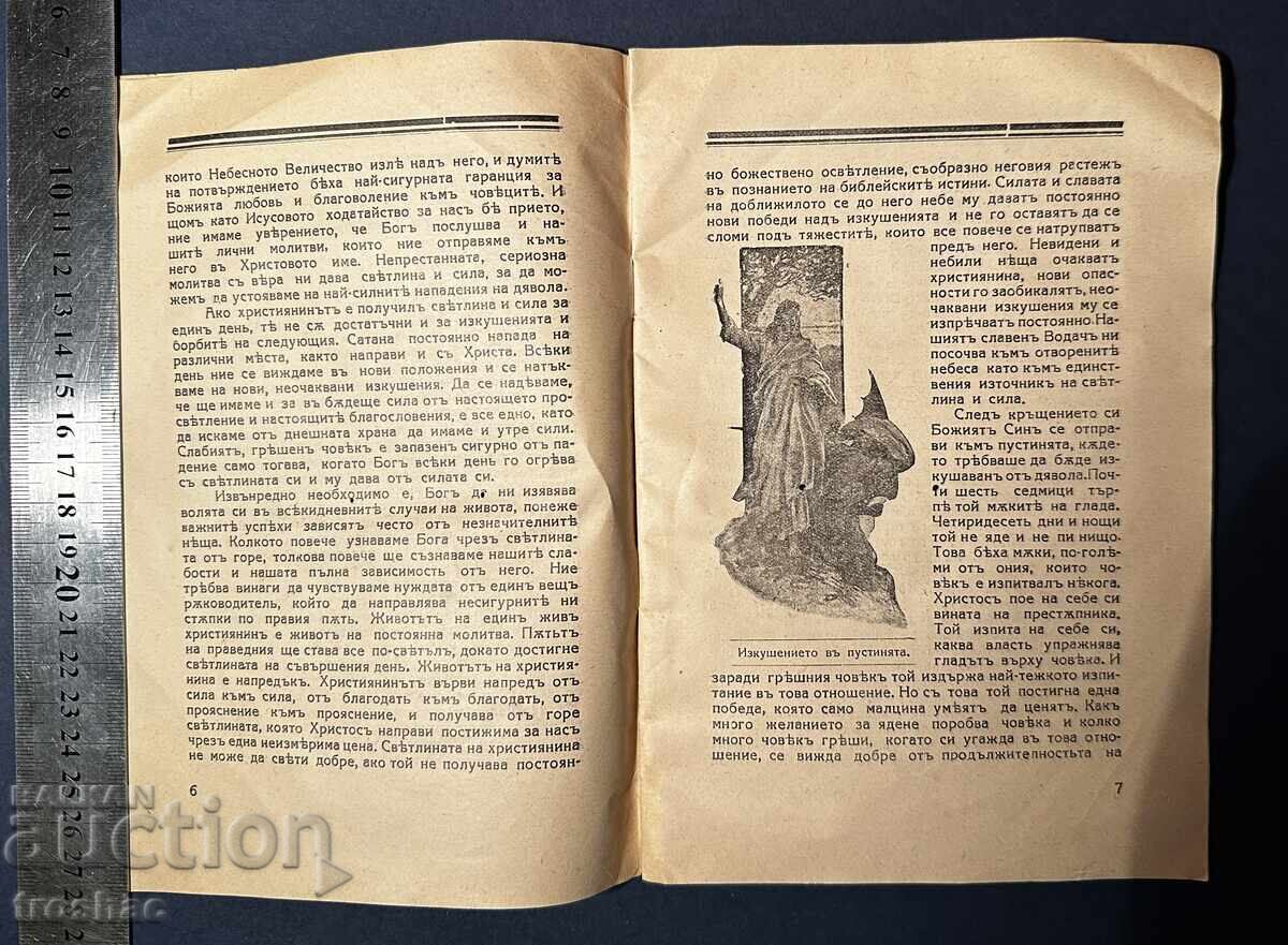 Auction Old Book of the Sufferings of Christ for Humanity Auction Old Book of the Sufferings of Christ for Humanity