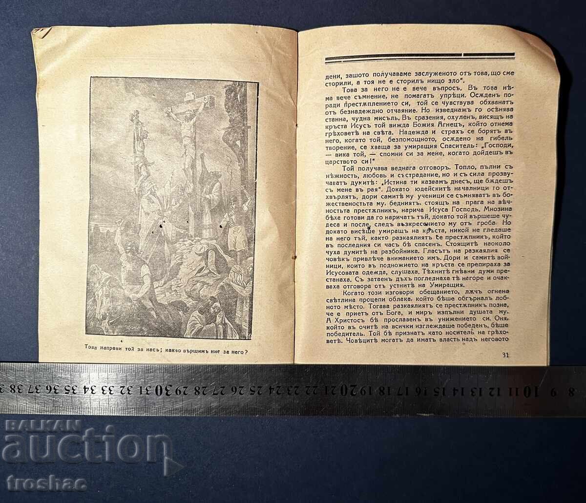 Old Book of the Sufferings of Christ for Humanity - 5 Old Book of the Sufferings of Christ for Humanity - 5