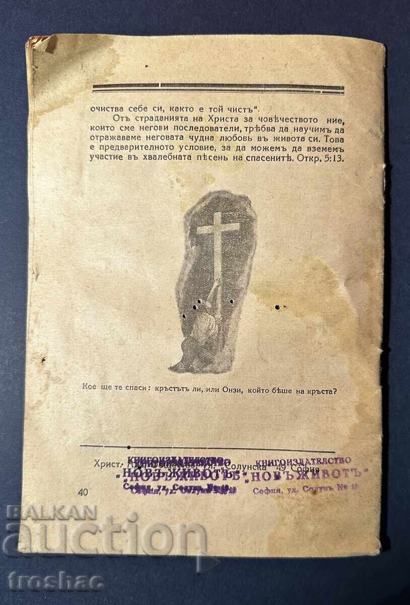 Carte Veche Suferințele lui Hristos pentru Omenire - 6 Carte Veche Suferințele lui Hristos pentru Omenire - 6