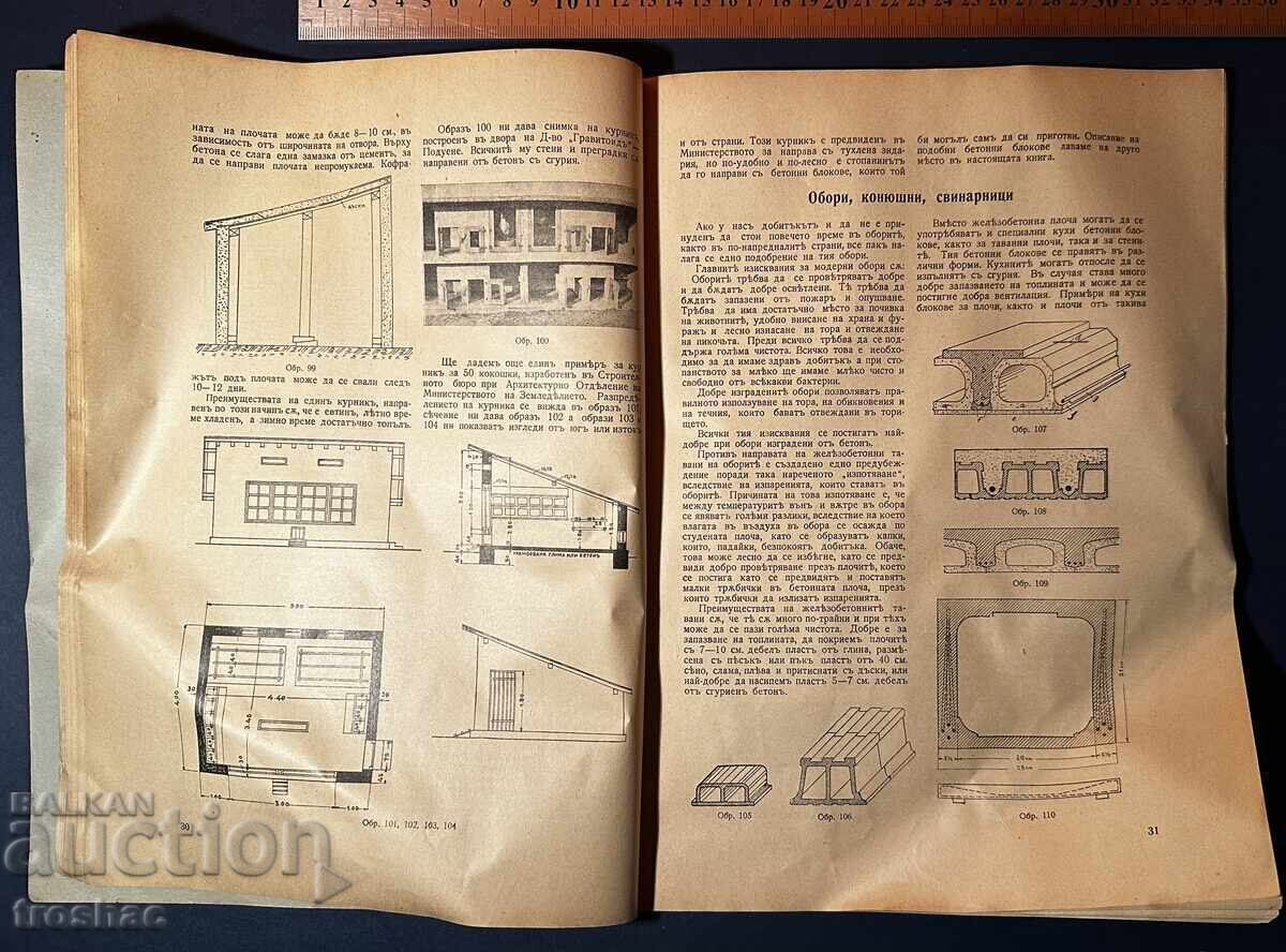 Παράδοση Παλαιό Βιβλίο Εφαρμογής του Σκυροδέματος στη Γεωργία 1937 Παράδοση Παλαιό Βιβλίο Εφαρμογής του Σκυροδέματος στη Γεωργία 1937