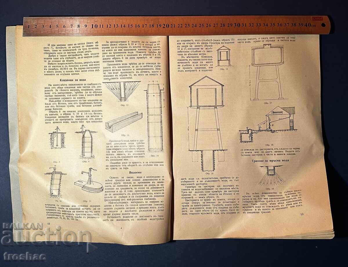 Old Book Application of Concrete in Agriculture 1937 - 5 Old Book Application of Concrete in Agriculture 1937 - 5