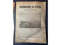 Стара Книга Приложение на Бетона в Селското Стопанство 1937