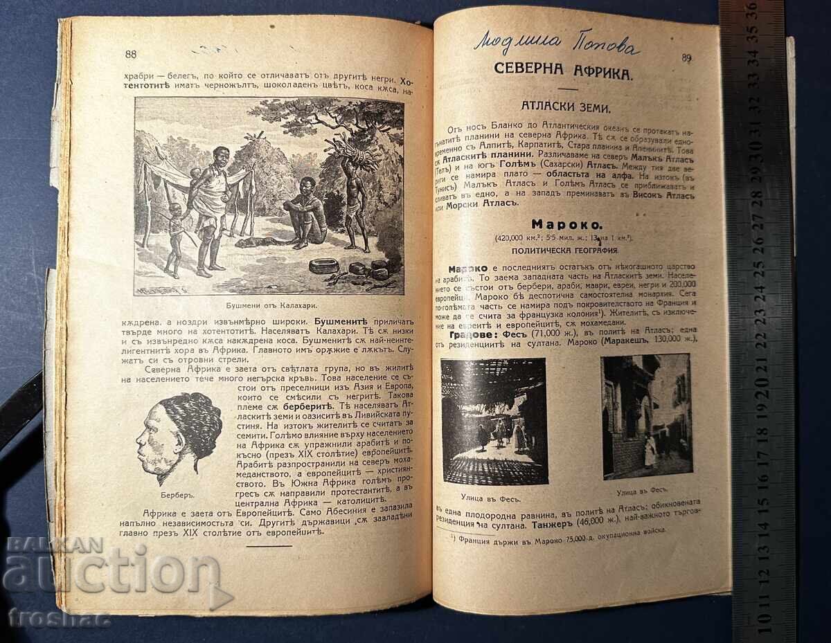 Стара Книга География Учебник за Средните Училища 1927 г . с цена € 13.00 | 25.43 лв. Стара Книга География Учебник за Средните Училища 1927 г . с цена € 13.00 | 25.43 лв.