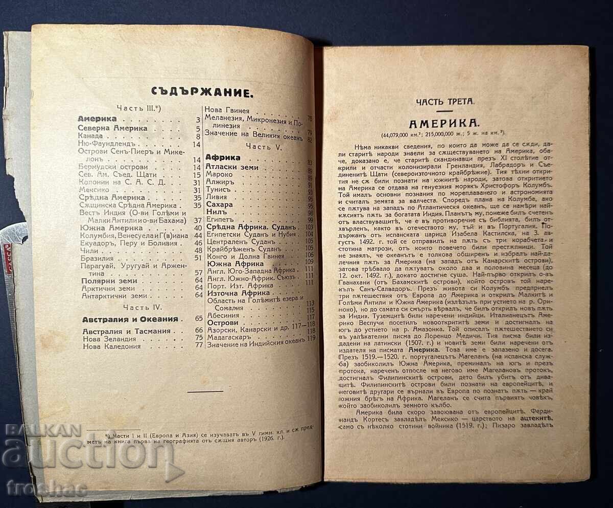 Аукцион Стара Книга География Учебник за Средните Училища 1927 г . Аукцион Стара Книга География Учебник за Средните Училища 1927 г .