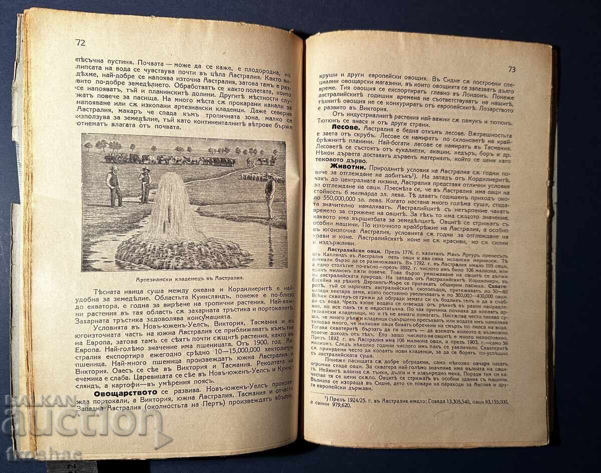 Доставка на Стара Книга География Учебник за Средните Училища 1927 г . Доставка на Стара Книга География Учебник за Средните Училища 1927 г .