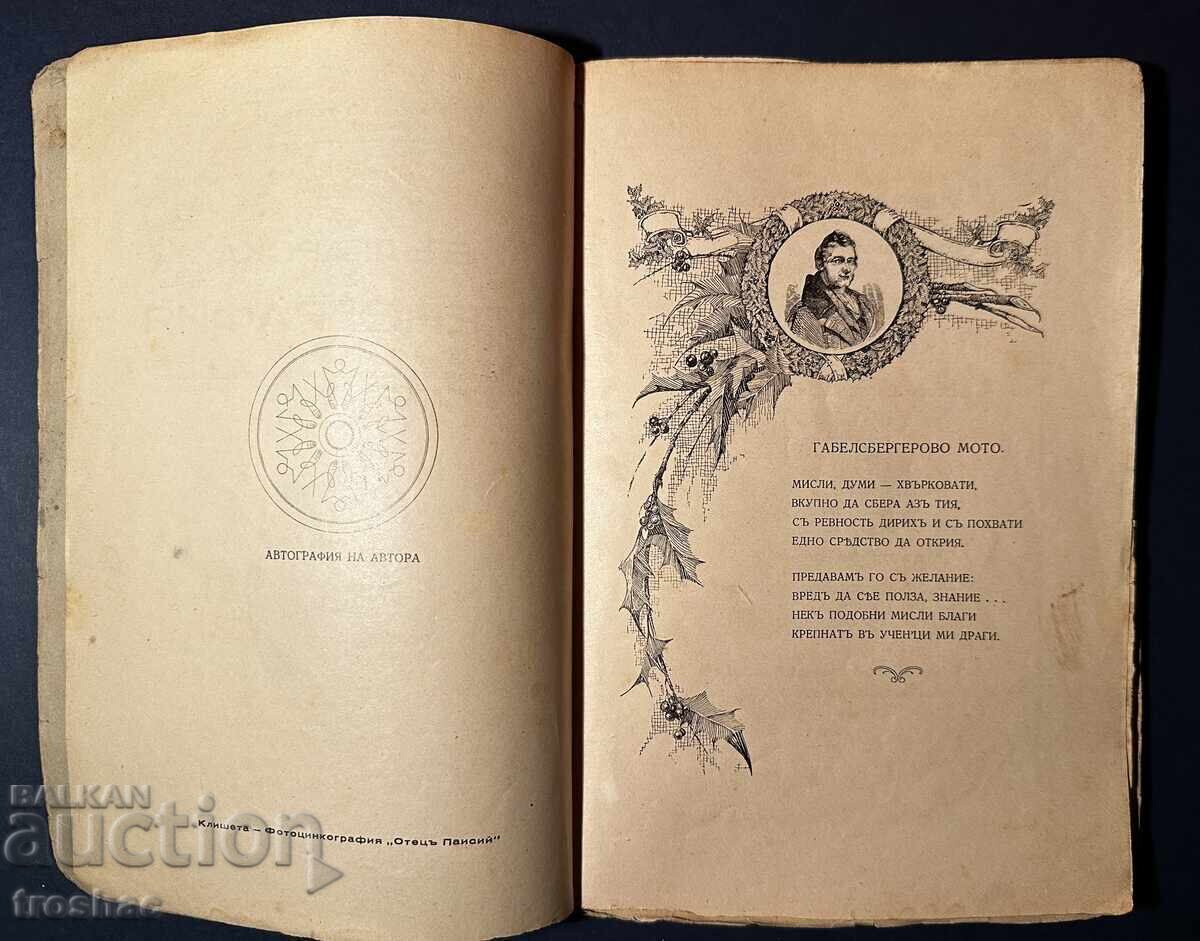 Carte Veche Stenografie Bulgară / Hristo Sertev 1936 cu preț € 13.00 | 25.43 BGN