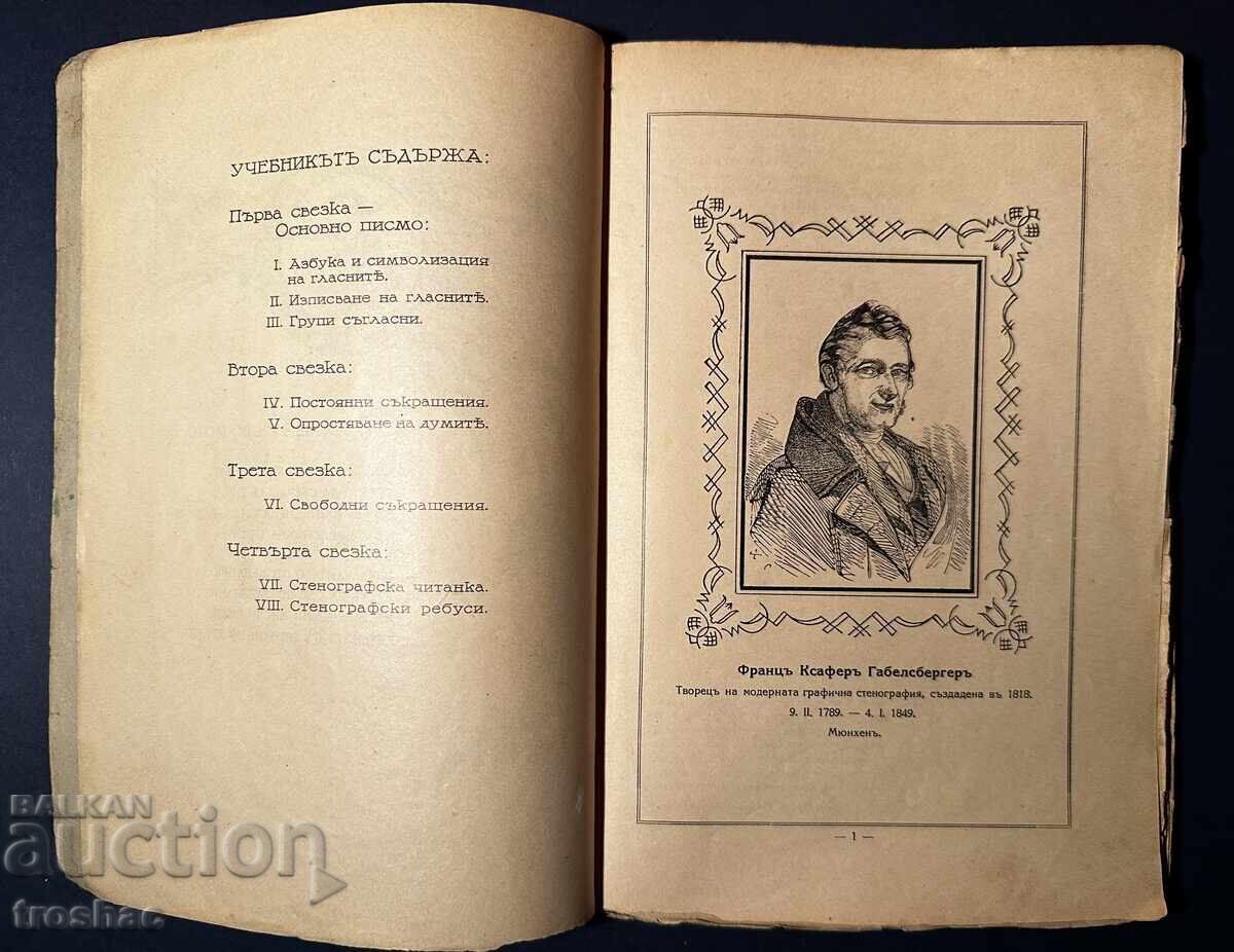 Delivery of Old Bulgarian Stenography Book / Hristo Sertev 1936 Delivery of Old Bulgarian Stenography Book / Hristo Sertev 1936