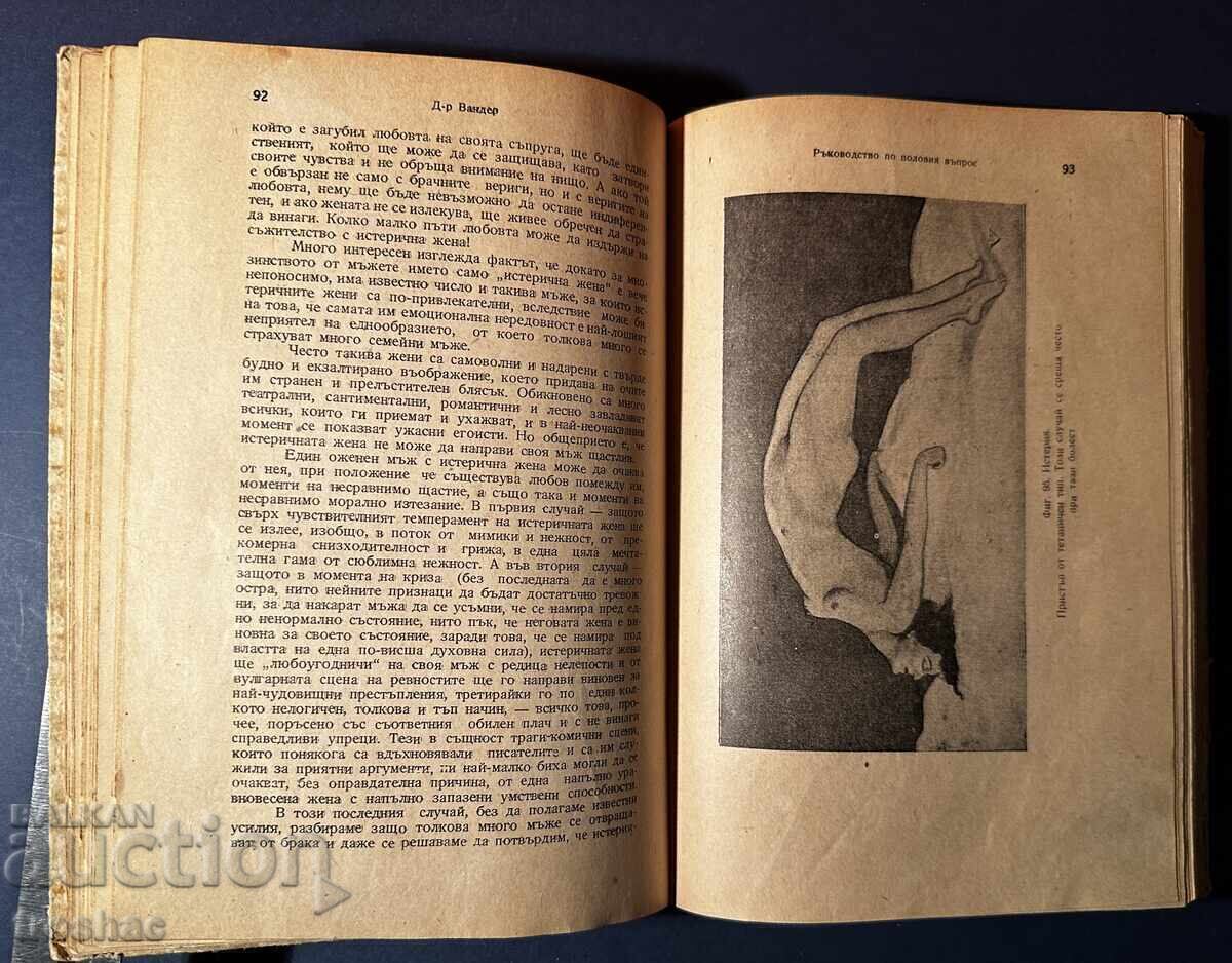 Old Book Guide to the Sexual Question Dr. Vander 1946 Old Book Guide to the Sexual Question Dr. Vander 1946