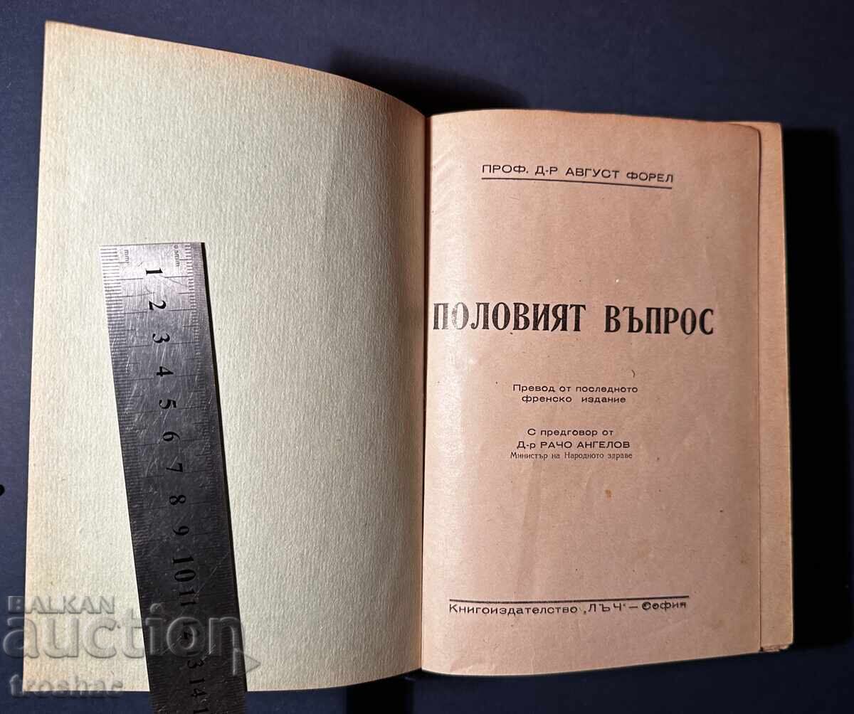 Old Book The Sexual Question / Dr. August Forel 1946 with price 25.00 BGN | € 12.78 Old Book The Sexual Question / Dr. August Forel 1946 with price 25.00 BGN | € 12.78