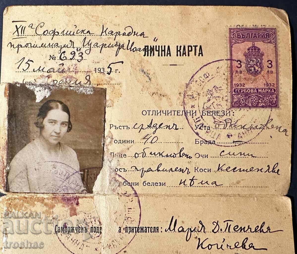 Old Personal ID Card 1935 with price 22.00 BGN | € 11.25 Old Personal ID Card 1935 with price 22.00 BGN | € 11.25